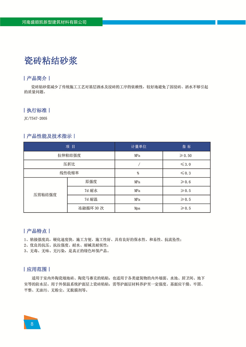 盛順凱資質(zhì)_page-0010